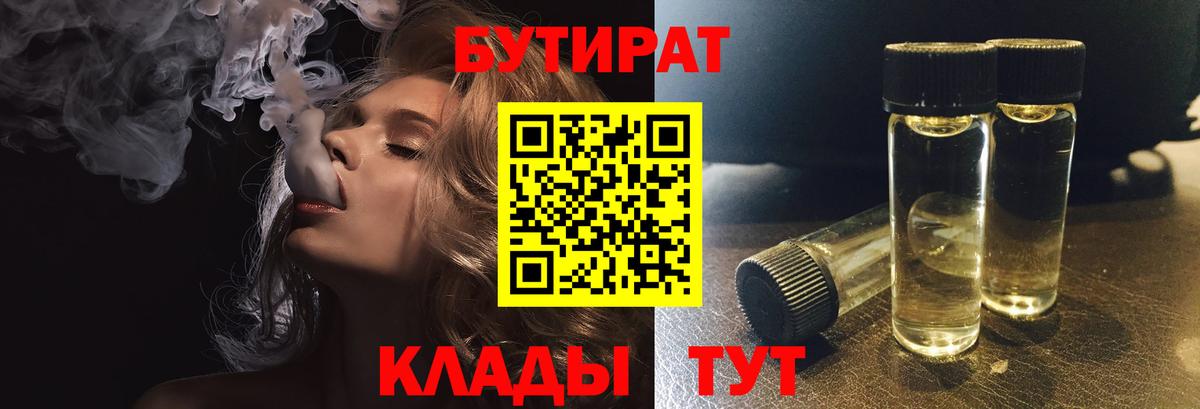Бутират жидкий экстази  Бутират  Вязьма  Вход с VPN 