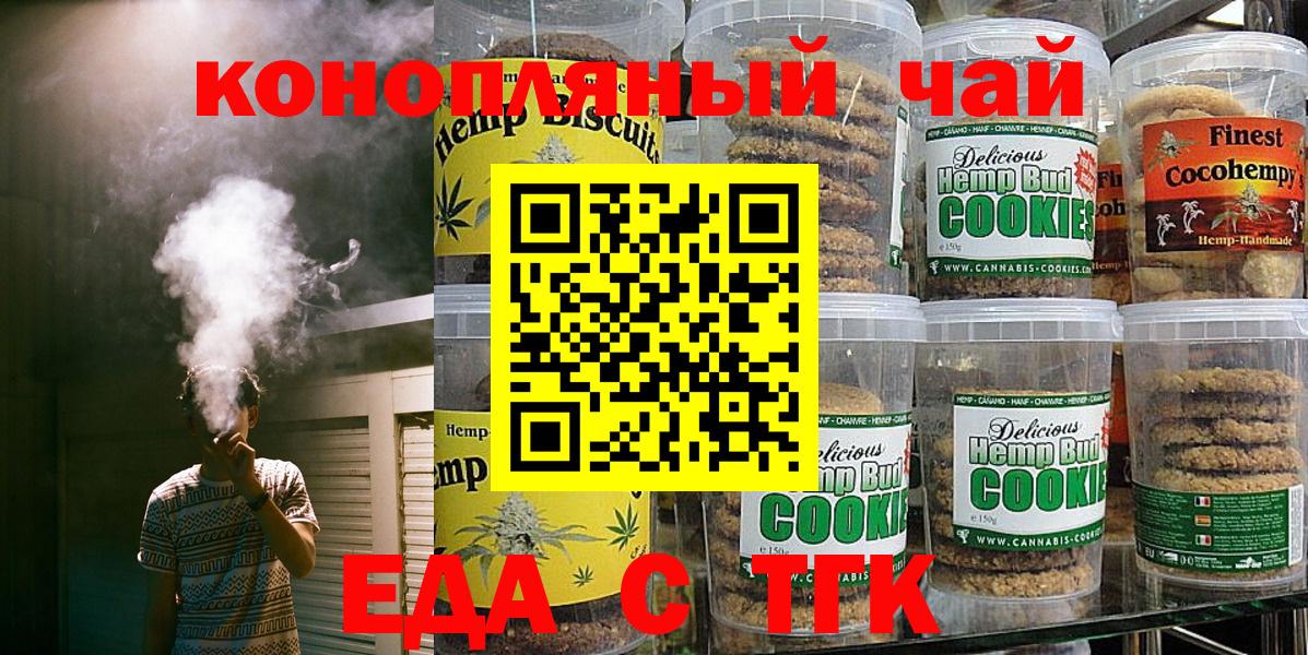 Печенье с ТГК марихуана  Вязьма 