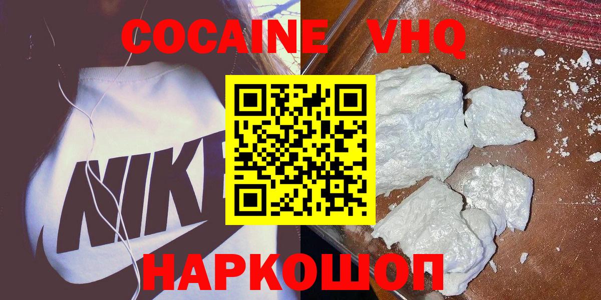 Cocaine 98% Вязьма