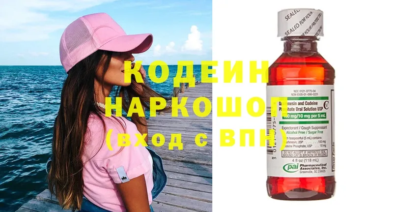 купить наркотик  Вязьма  Кодеиновый сироп Lean напиток Lean (лин) 