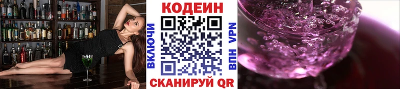 Кодеин Purple Drank  Вязьма 