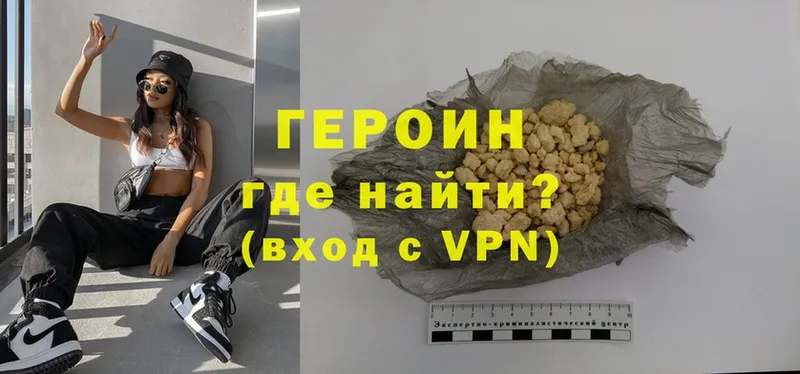 ГЕРОИН Heroin  купить наркотик  Вязьма 