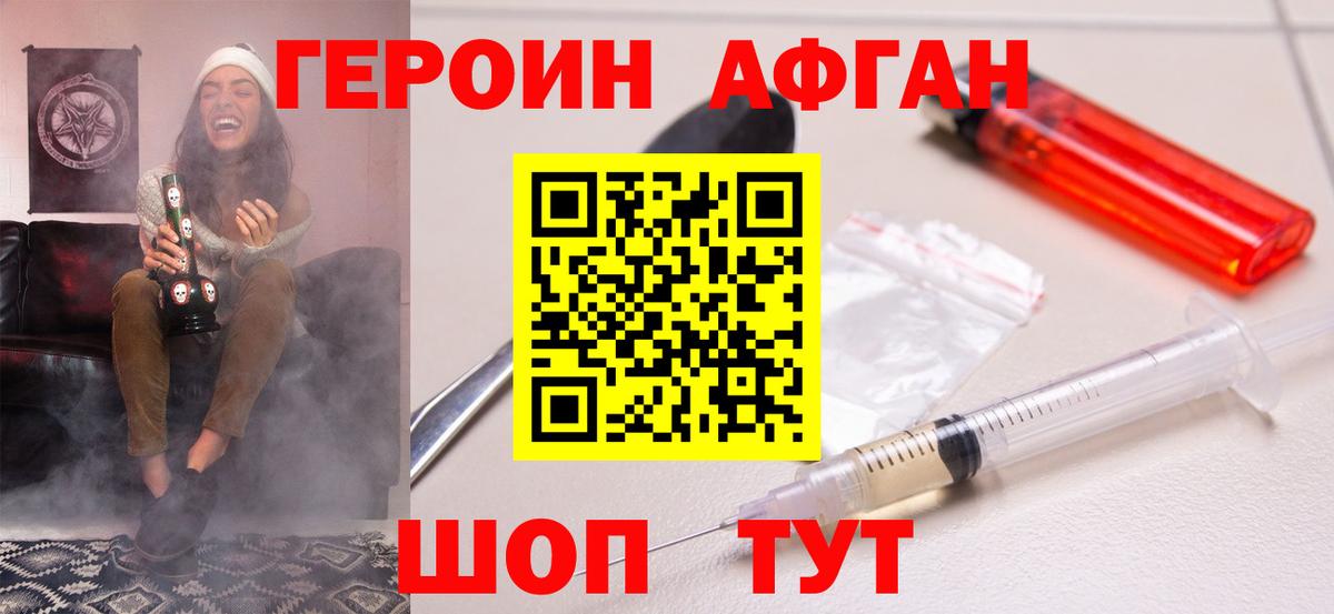 Героин Heroin Вязьма