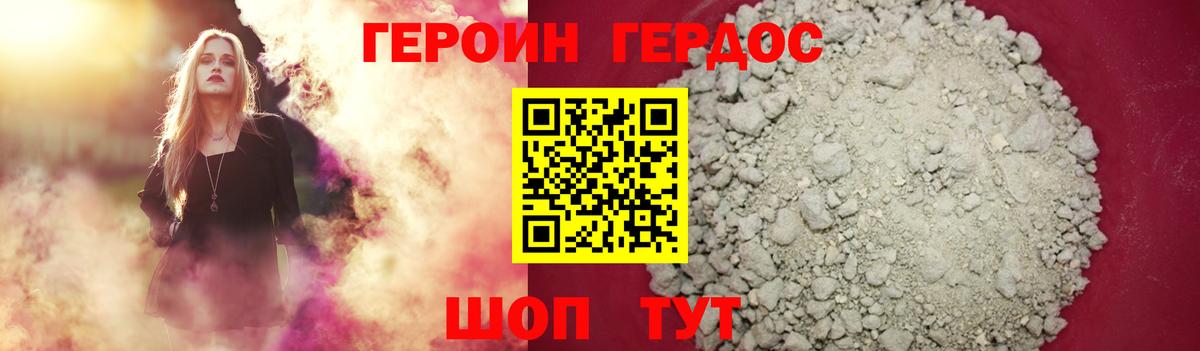 ГЕРОИН герыч Вязьма