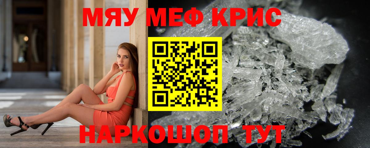 Меф мяу мяу кристаллы Вязьма