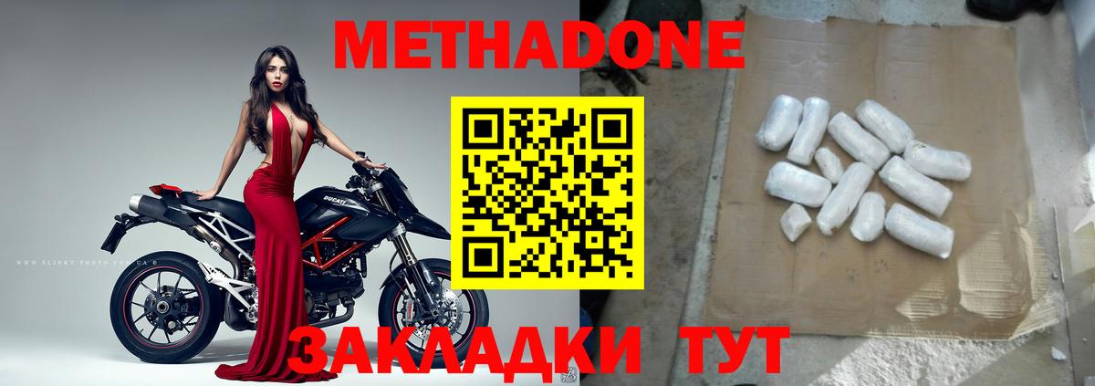 Вязьма  Метадон белоснежный  Вход с VPN  Метадон methadone 