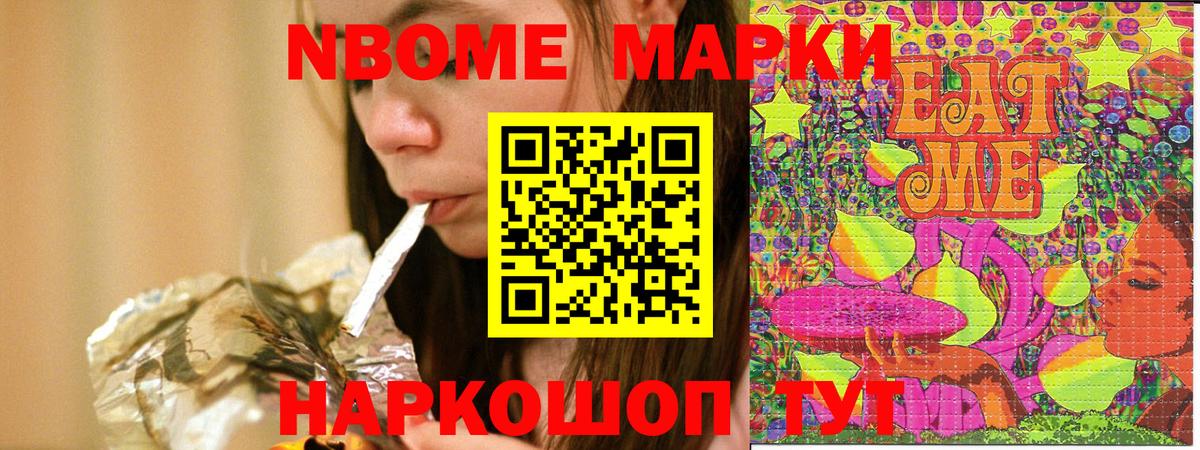 Марки 25I-NBOMe 1,8мг Вязьма